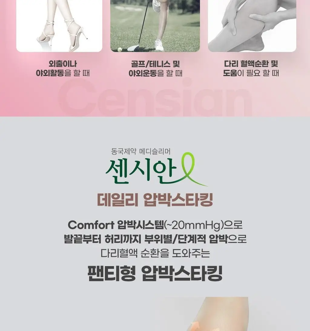 [의료기기] 센시안 압박스타킹 2종 택1(데일리) 상세페이지 5